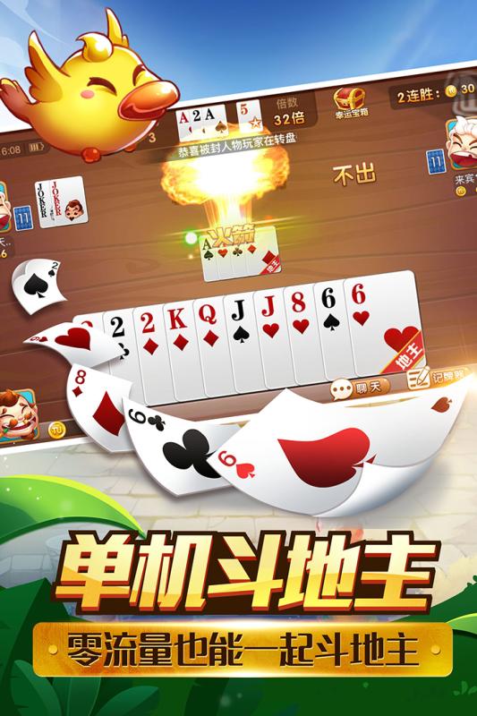 吉祥斗地主手机版最新版