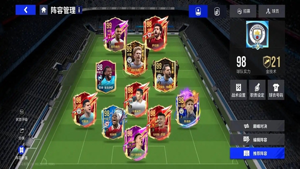 最佳11人手游官方下载