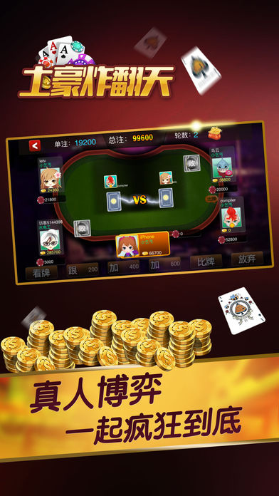 土豪炸金花免费版