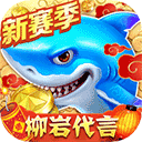 捕鱼大作战官方版本