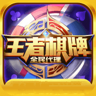 王者娱乐棋牌 v1.0