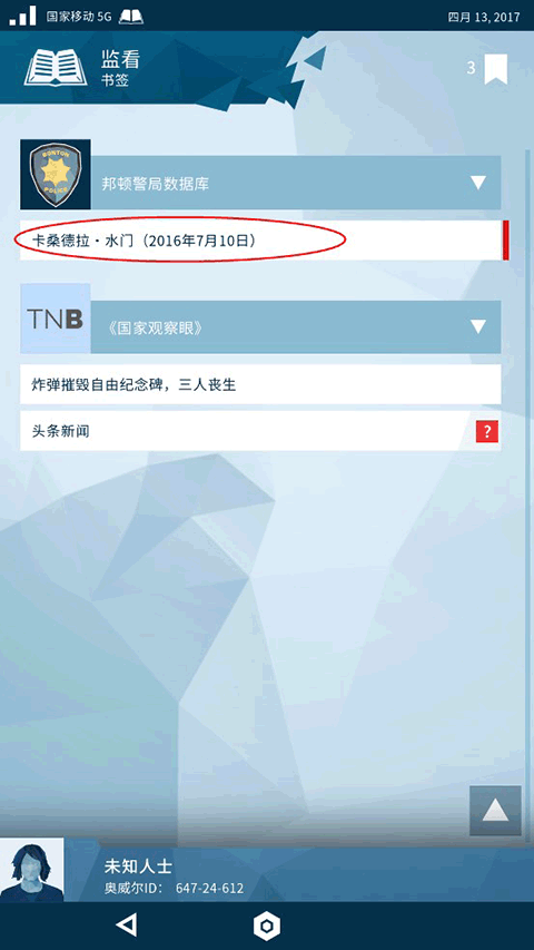 奥威尔无所遁形怎么玩7