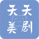 天天美剧app官网 4.0.0.8
