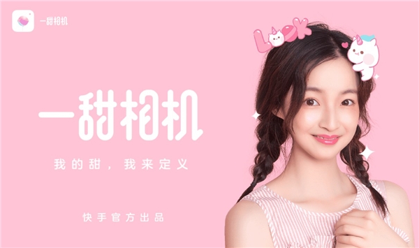 一甜相机app版本推荐