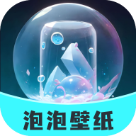 泡泡壁纸下载app