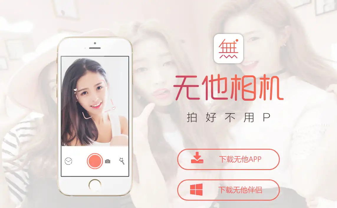 无他相机美颜相机免费