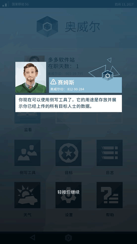 奥威尔无所遁形怎么玩4