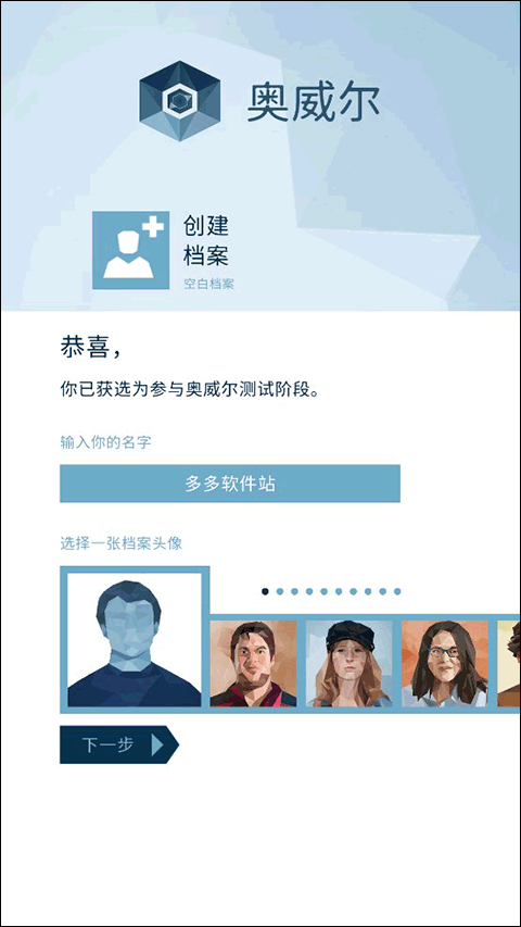 奥威尔无所遁形怎么玩1