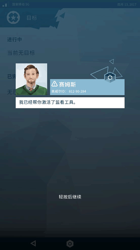 奥威尔无所遁形怎么玩3