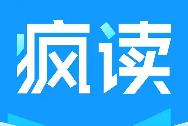 疯读小说免费阅读