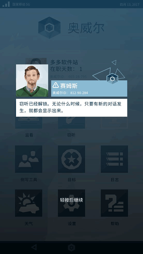 奥威尔无所遁形怎么玩10