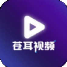 苍耳视频app免费追剧 