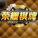 荣耀棋牌最新版每天送6元 v2.2.3