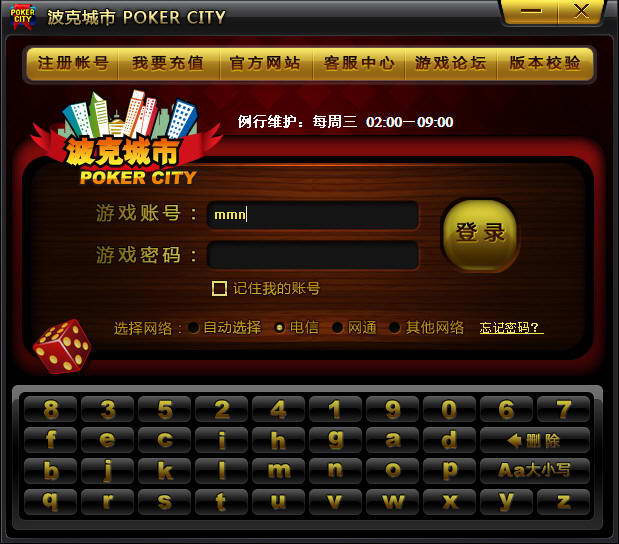 波克城市游戏大厅1.0.2.17 官方版