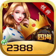 四海棋牌2024官方版 v1.5.6