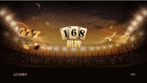 168棋牌正版