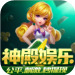 神殿娱乐最新版本 v1.0.0
