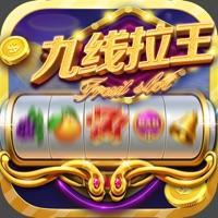九线拉王棋牌娱乐 3.5