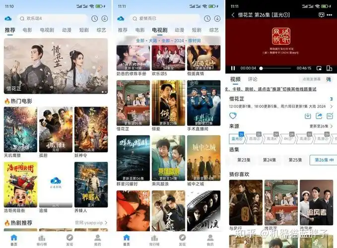 云速影视去广告版