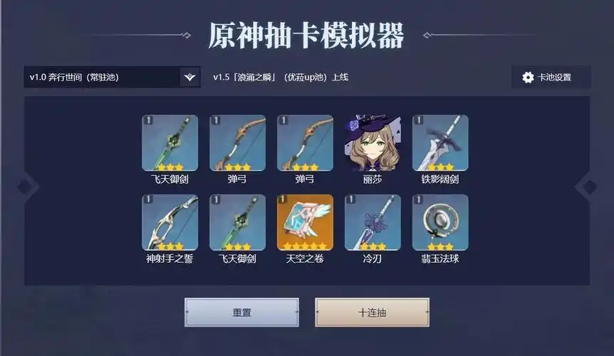 原神抽卡模拟器无限原石