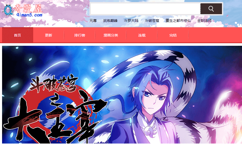 奇漫屋免费漫画大全