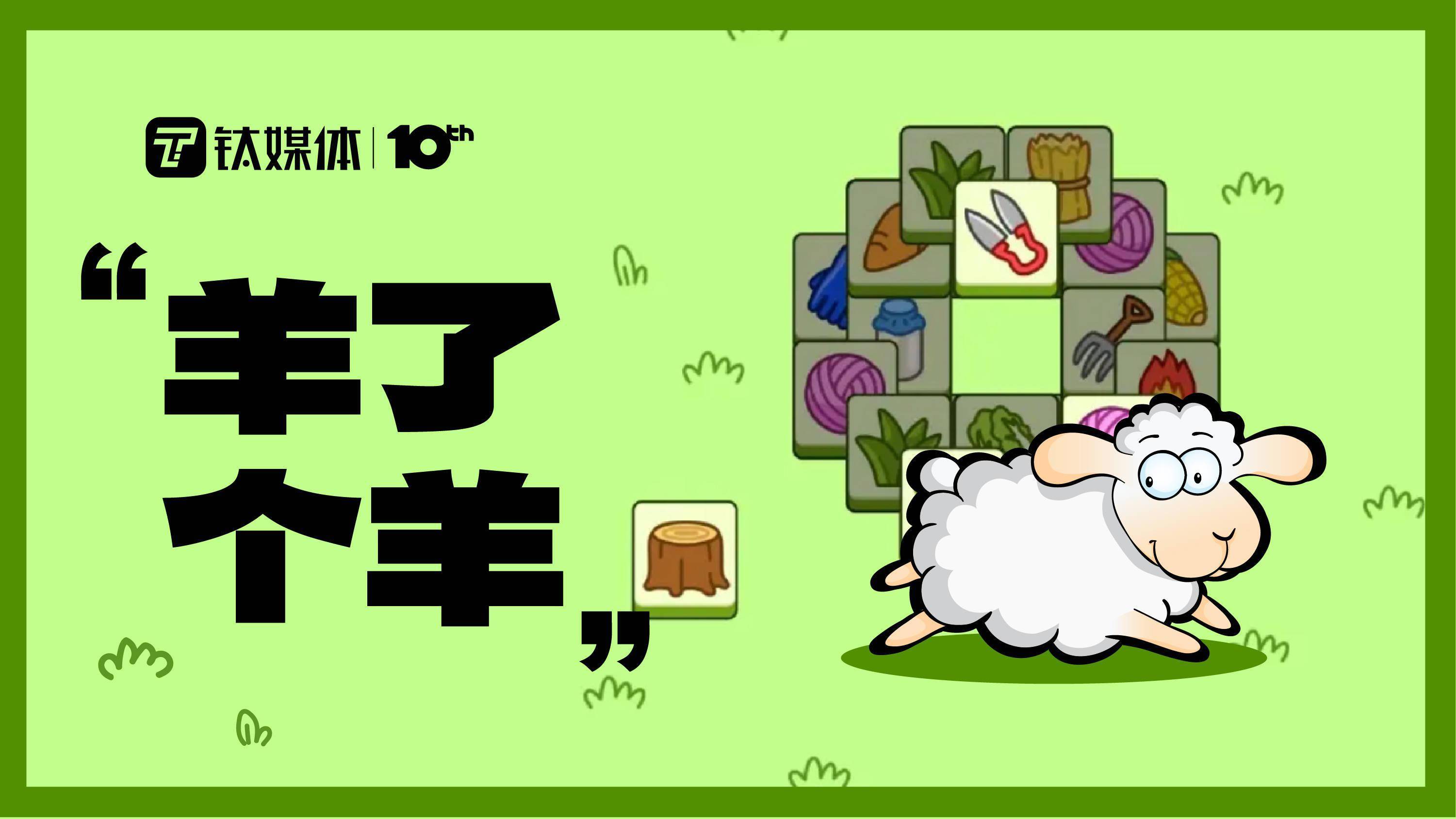 羊了个羊游戏免费推荐