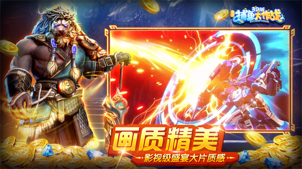 捕鱼大作战3d版