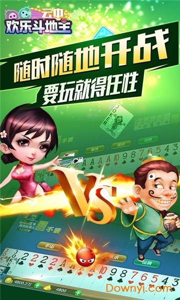 单机不联网斗地主