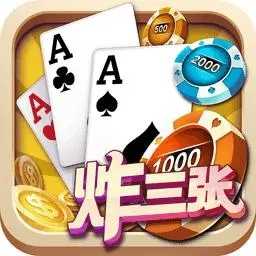 炸三张金花单机版无网版 v2025