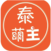 泰萌主app官方网 2.9.9.9