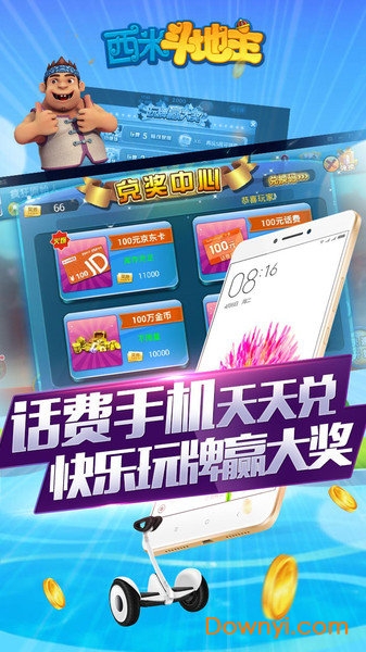 天宫斗地主送6元救济金