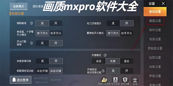 画质mxpro