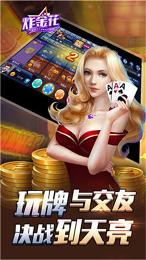 炸金花免费金币版 炸金花免费金币版