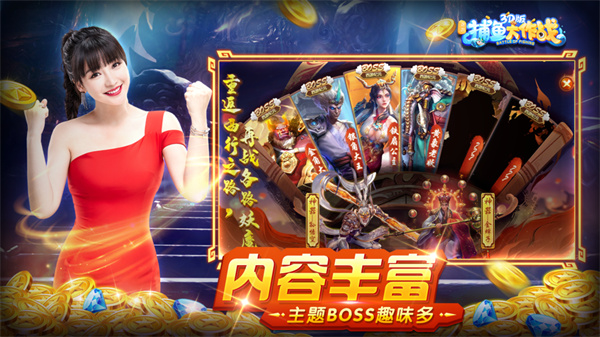 捕鱼大作战3d官方正版