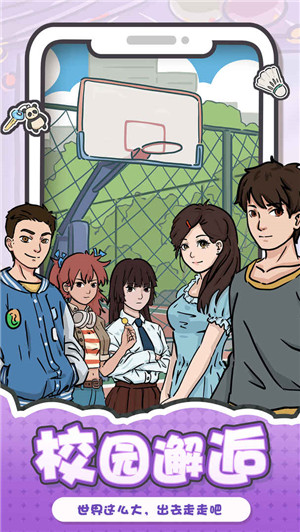 女子校园模拟器