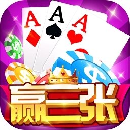 赢三张金币版 v7.11