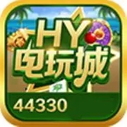 44330hy电玩城v5.0.1(11)版本 v5.0.1