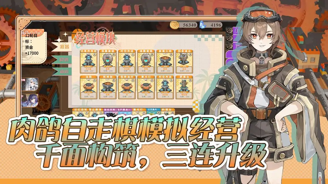 女子校园模拟器