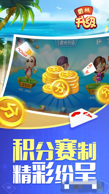 雷州升级四副牌