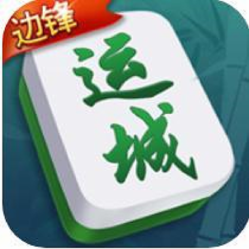 运城贴金麻将 vl.160.73