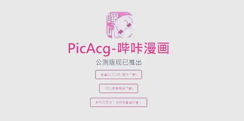 picacg漫画官网