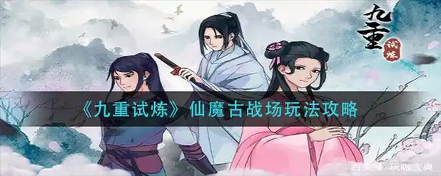九重试炼免广告版