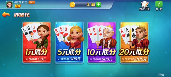 金花三张官方免费版