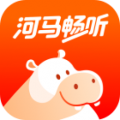河马畅听官方正版