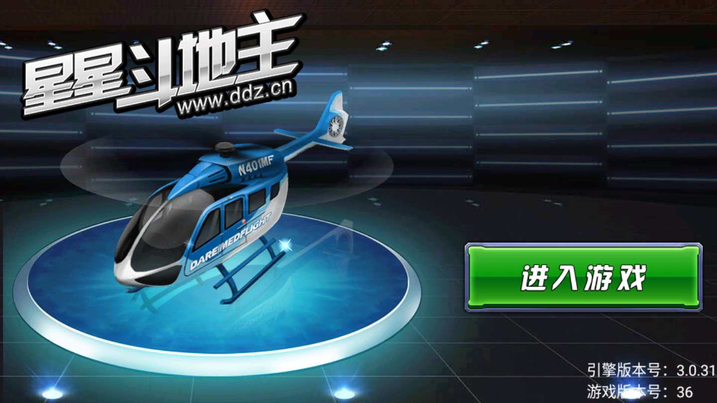 星星斗地主赢话费