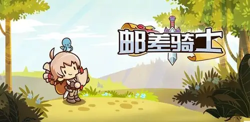 邮差骑士中文版