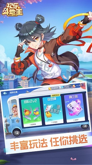 比格斗地主最新安卓版