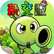 植物大战僵尸杂交版重制版0.9.1版本