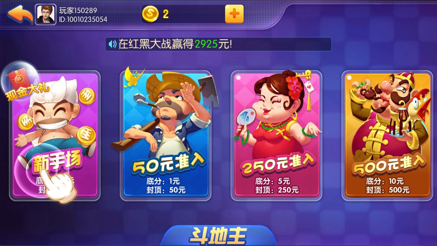 星星斗地主赢话费