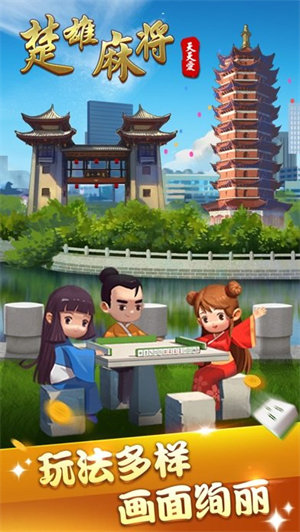 云南楚雄麻将下载安装